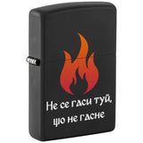 Запалка Zippo 218-115880 - Не се гаси туй, що не гасне