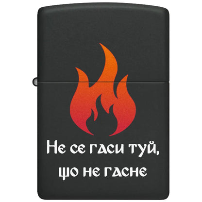 Запалка Zippo 218-115880 - Не се гаси туй, що не гасне 2
